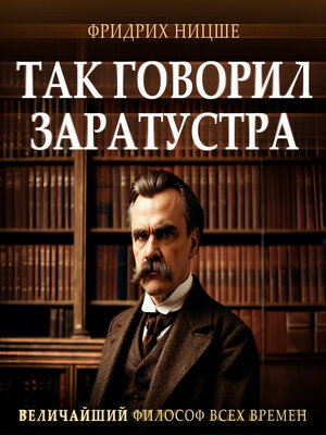 cover image of Thus Spoke Zarathustra